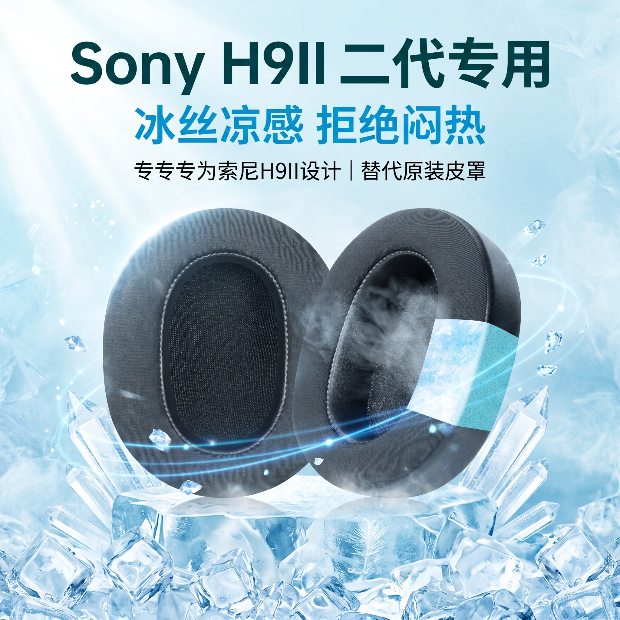 适用索尼英纵INZONE H9II耳罩H6 Air头戴式耳机耳罩h9二代耳机套