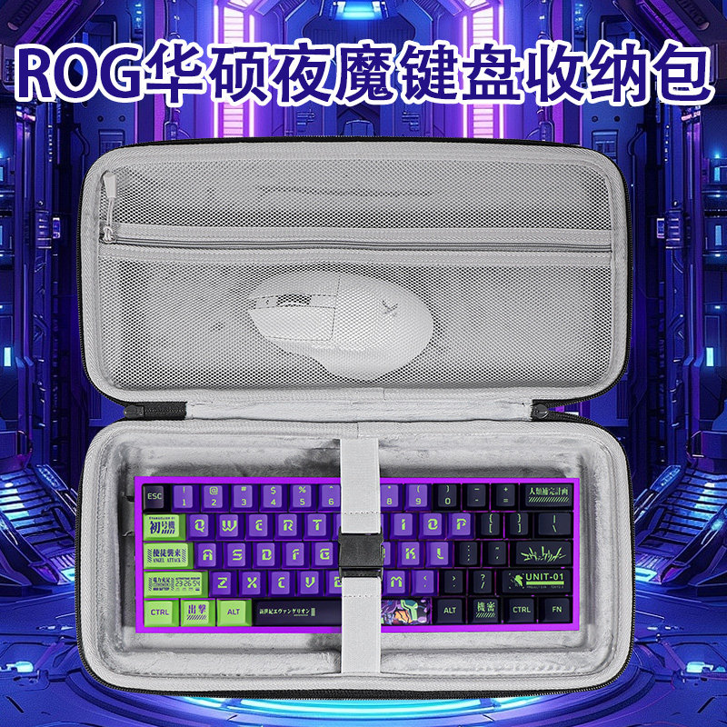 适用华硕ROG夜魔键盘收纳包抗压防摔魔导士ace hfx键盘包夜魔X/影魔防尘外设收纳包夜魔Extreme SE键盘收纳盒,3C数码配件,数码收纳整理包,淘宝优惠券,粉丝福利购,淘宝优惠卷