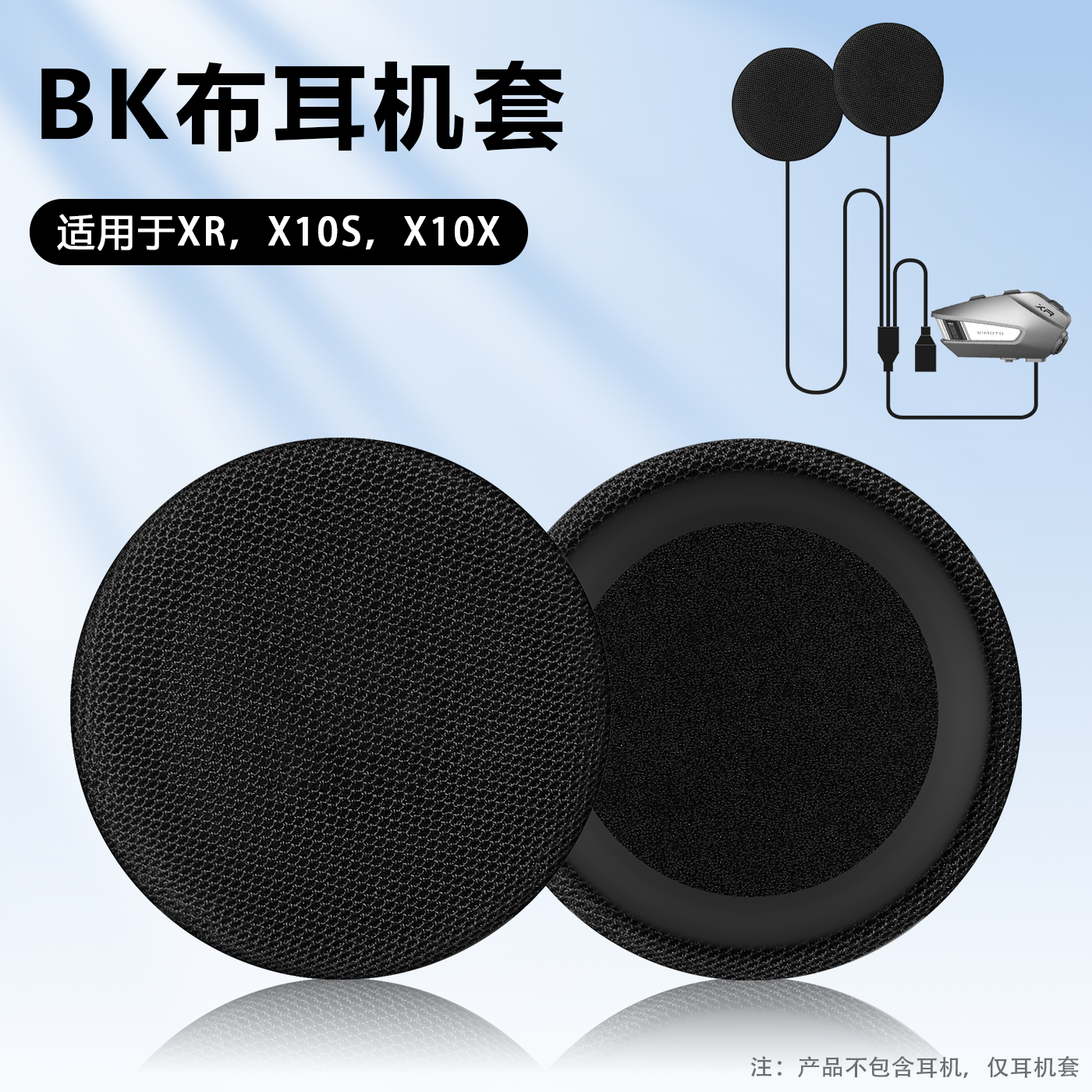 适用维迈通耳机套JBL单元喇叭XR V10S V10X头盔蓝牙耳机海绵套罩