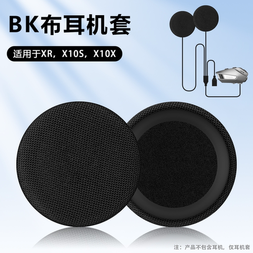 适用维迈通耳机套JBL单元喇叭XR V10S V10X头盔蓝牙耳机海绵套罩