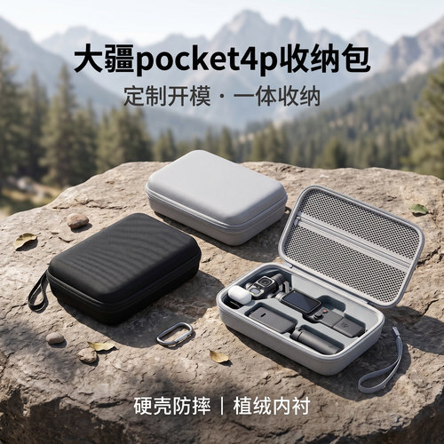 适用DJ大疆OSMO Pocket4收纳包硬壳全能套装便携灵眸口袋云台相机收纳盒Pocket4p防水多功能整理盒保护包套