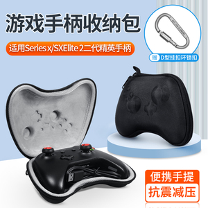 适用微软Xbox one手柄收纳包Series S无线手柄收纳盒Series X Elite2二代精英游戏手柄保护盒抗震手柄收纳袋