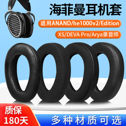 适用hifiman海菲曼耳机套