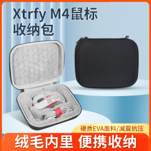 适用Xtrfy M4鼠标收纳包xtrfy m4机械轻量化电竞有线游戏FPS CSGO吃鸡CFHD鼠标收纳盒硬壳保护盒