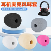 适用达尔优EH925Ultra头戴式 耳机麦克风海绵防风套耳麦套咪罩防喷