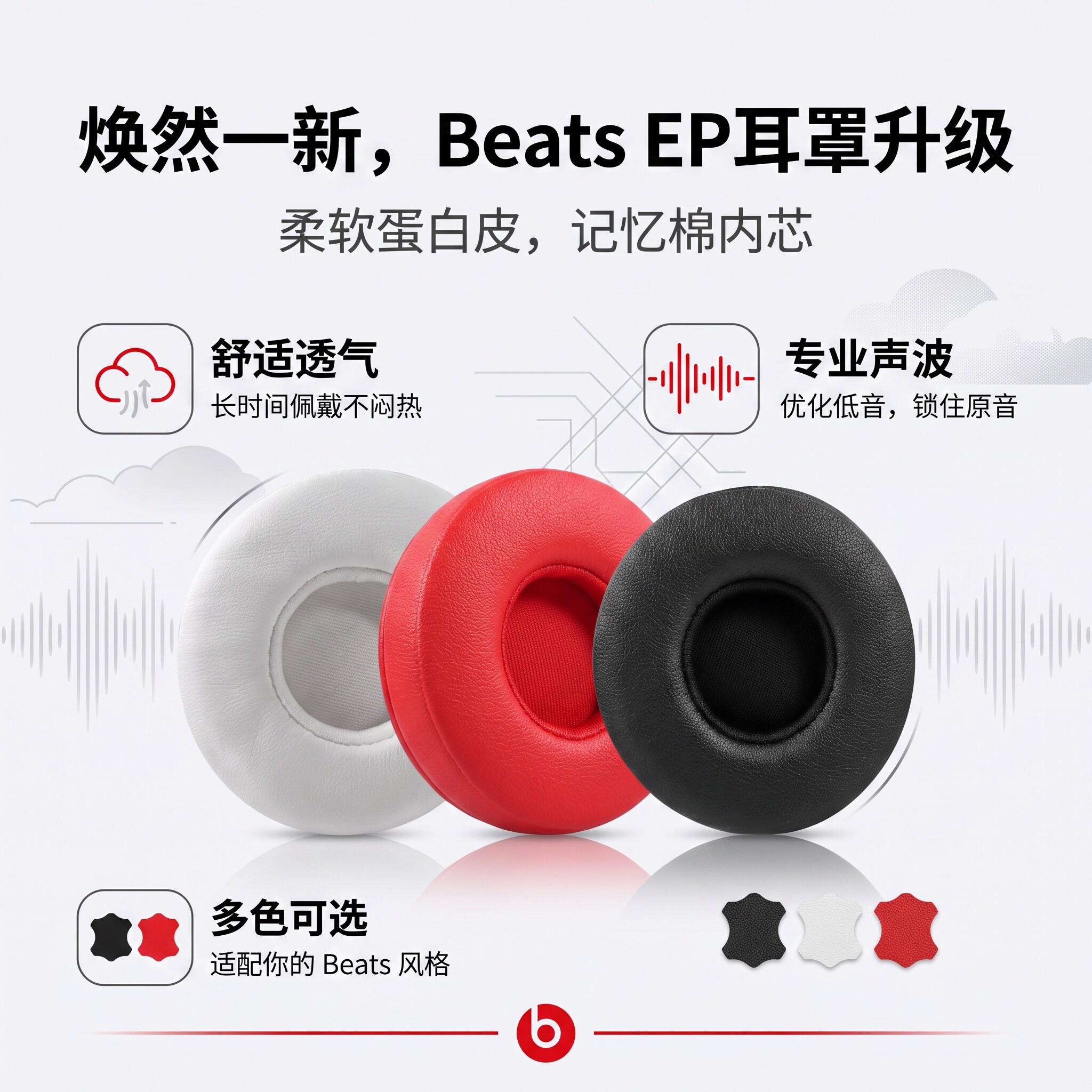 适用魔声魔音Beats EP耳机套beats ep头戴式耳机耳罩套蛋白皮耳机海绵套耳垫替换配件