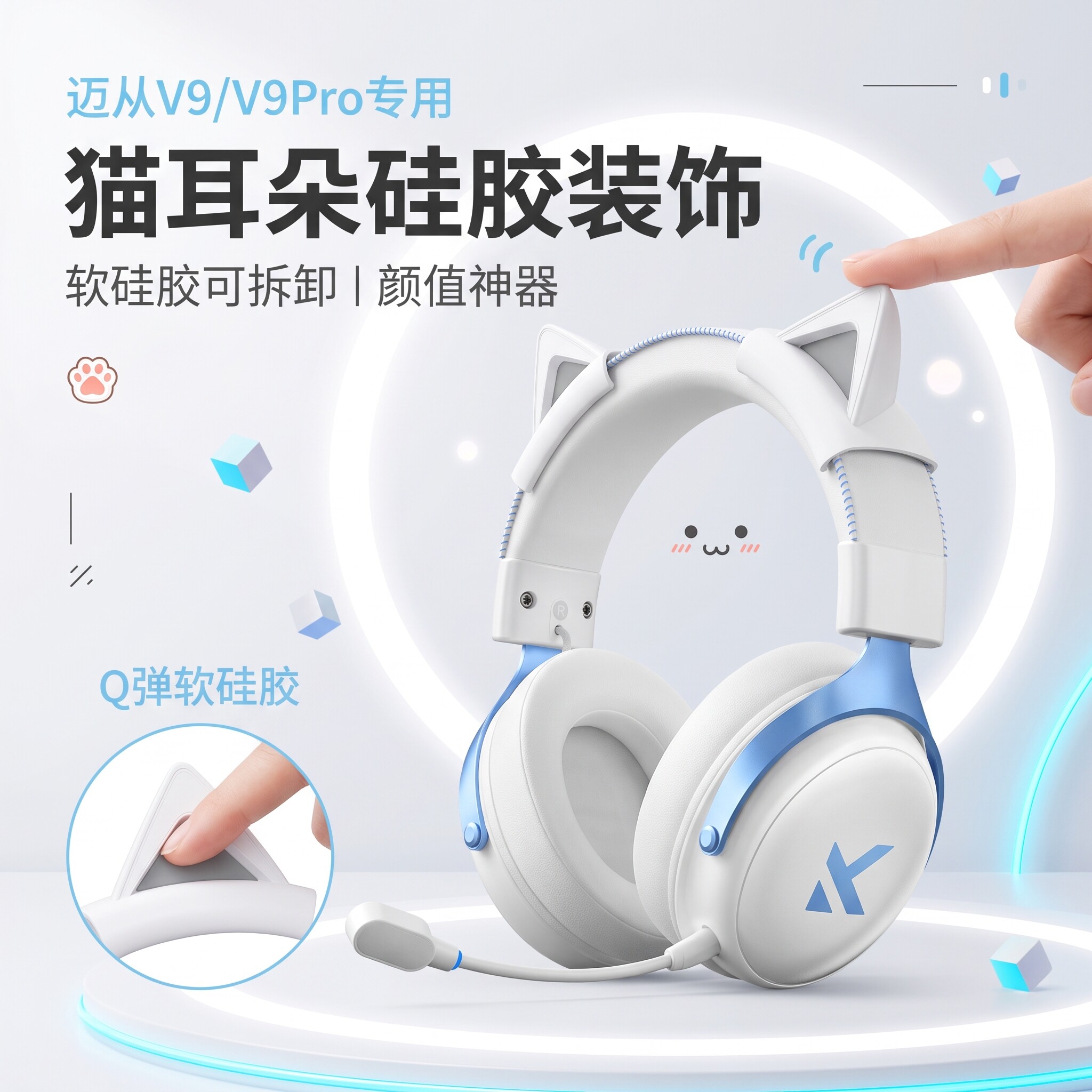 可拆卸猫耳朵装饰适用迈从V9 Pro无线电竞头戴耳机猫耳配件可爱图片