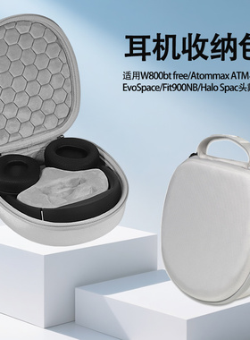 适用漫步者w800bt free耳机收纳包Atom max ATM小金标耳机包Halo/Evo spac耳机保护壳fit900nb耳机收纳盒袋