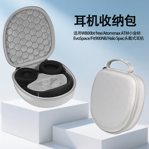 适用漫步者w800bt free耳机收纳包Atom max ATM小金标耳机包Halo/Evo spac耳机保护壳fit900nb耳机收纳盒袋