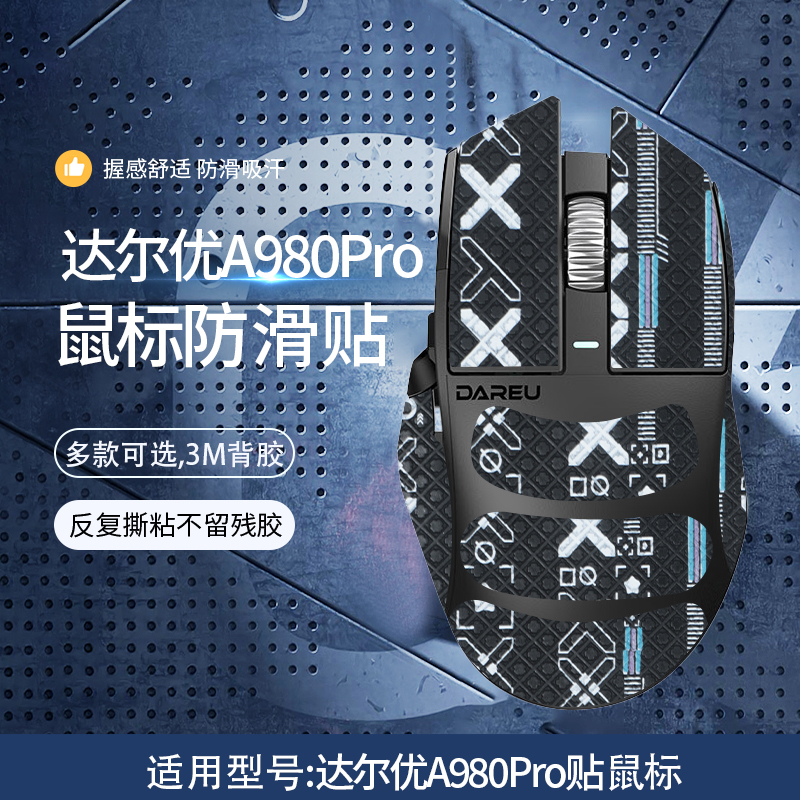 凯利龙适用A980Pro电竞游戏无线鼠标防滑贴星闪P3950定制芯片8K鼠标吸汗防汗贴纸印花全包保护贴膜