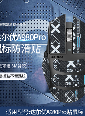 凯利龙适用A980Pro电竞游戏无线鼠标防滑贴星闪P3950定制芯片8K鼠标吸汗防汗贴纸印花全包保护贴膜