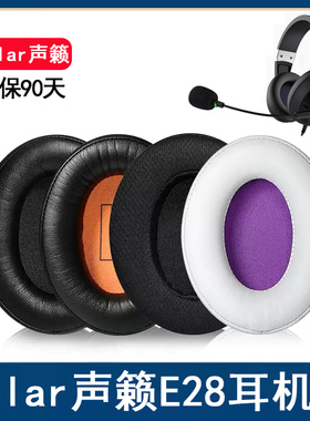 适用于Salar声籁E28耳罩耳套耳机耳麦海绵保护套破皮换皮替换配件