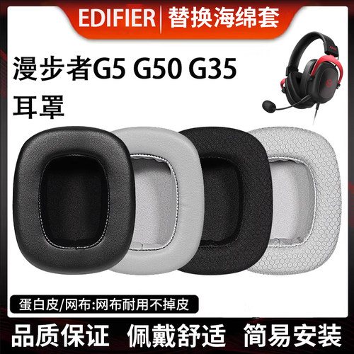 适用漫步者G5耳罩G35耳机套G50耳机罩G5plus头戴式耳机海绵套G3耳机保护套A5耳罩耳垫套替换配件