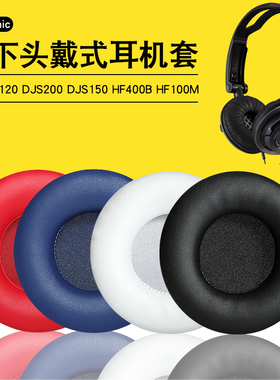 松下RP-DJ120 RP-DJS200 DJS150耳机套耳罩RP-HF400B HF100M头戴式耳机海绵套皮套耳垫替换配件