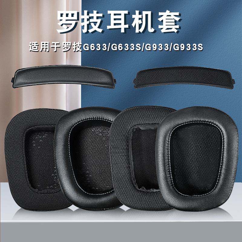 logitech罗技耳罩替换保护套