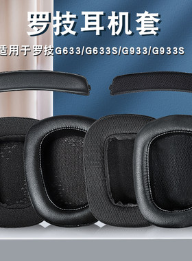 logitech罗技耳罩替换保护套