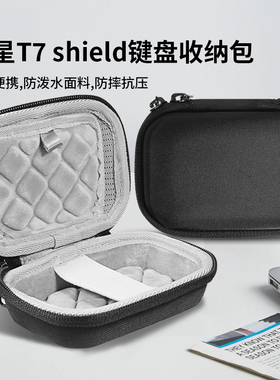 适用三星SAMSUNG移动固态硬盘收纳包三星T7 Shield硬盘收纳盒硬壳便携保护收纳袋套盒箱
