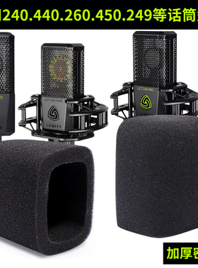 莱维特LCT 240话筒套249pro电容麦克风套440通用海绵套450主播防喷罩非一次性可水洗方形防喷咪棉
