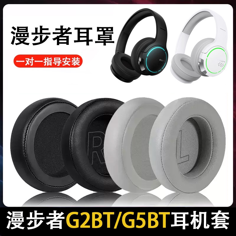 适用漫步者G2BT耳机套G5BT头戴式耳机海绵套g2bt耳罩g5bt耳垫替换