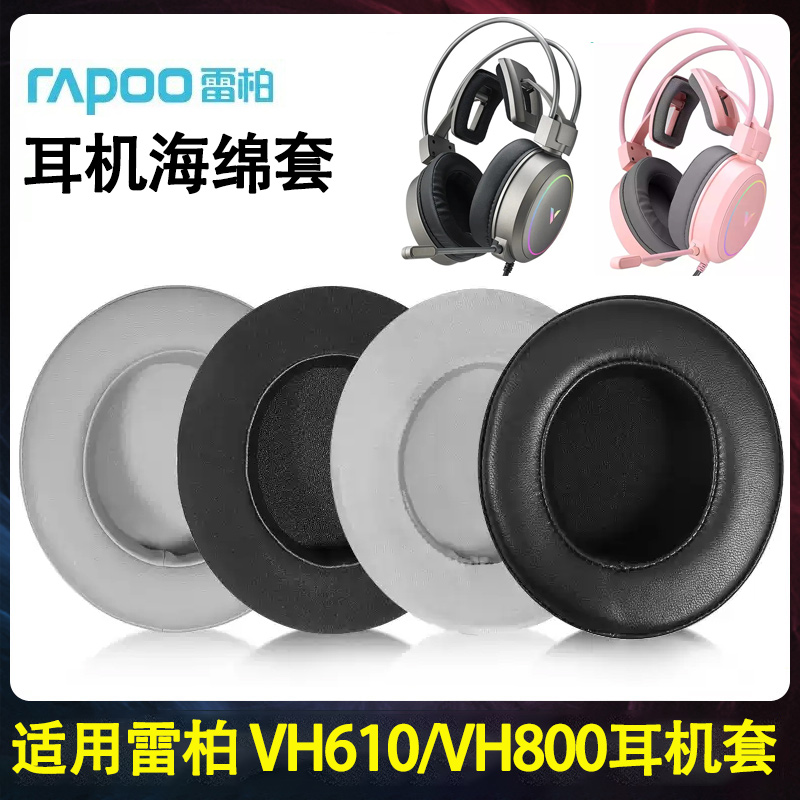 适用Rapoo/雷柏VH610耳机套VH800头戴式耳机海绵套vh610耳罩vh800网吧网咖耳机保护套耳垫替换配件