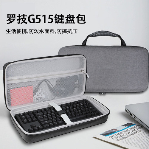 适用罗技G515无线矮轴机械键盘收纳包g515 tkl游戏键盘盒超薄三模电竞台式外设键盘收纳盒硬壳便携保护包袋
