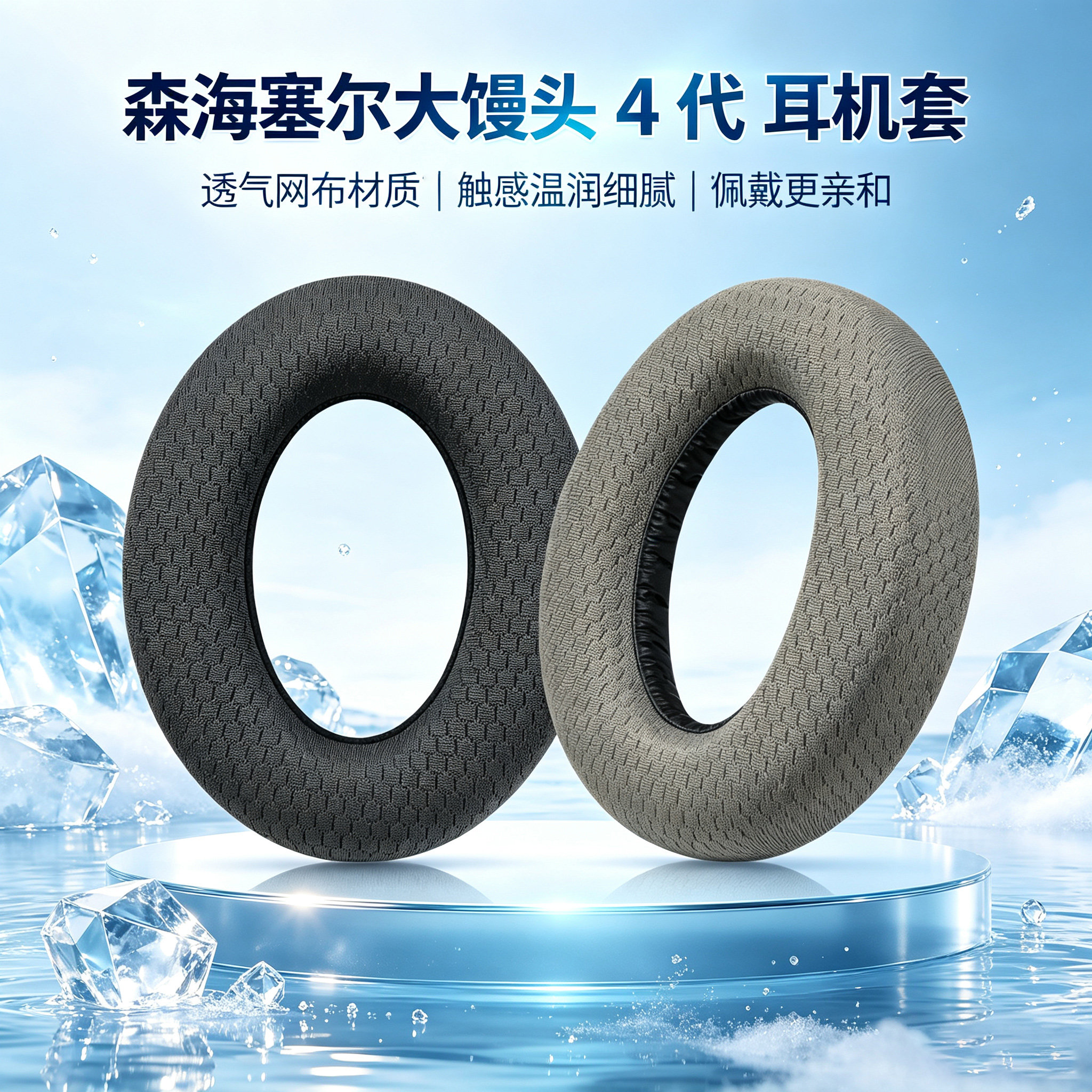 适用森海塞尔大馒头四代Momentum4代耳机套头戴式耳机耳罩海绵套