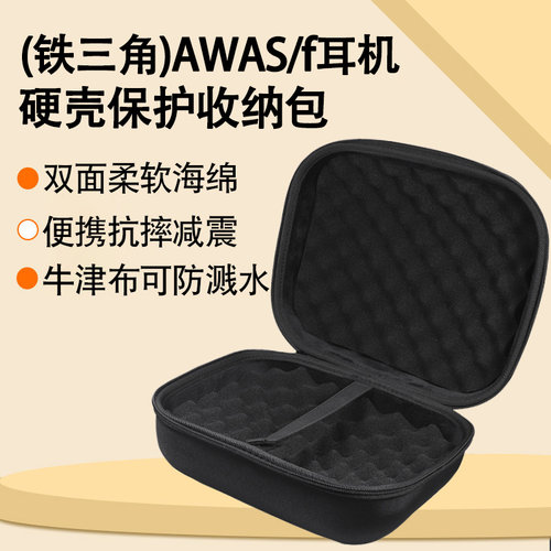 适用于Audio-Technica铁三角AWAS/f耳机收纳包AWKT/f电竞耳机包收纳盒硬壳便携保护包袋箱