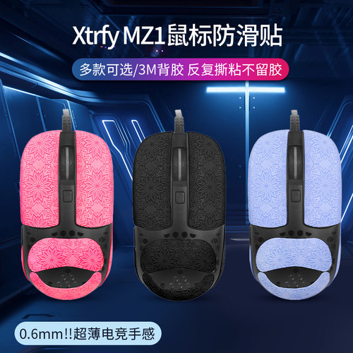XtrfyMZ1鼠标防滑贴mZ1w吸汗贴