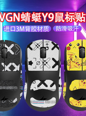 适用ATK蜻蜓Y9鼠标防滑贴Y9 Ultra/Promax大师版鼠标吸汗防汗贴纸