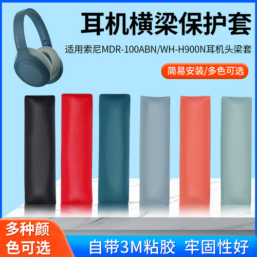 适用索尼耳机头梁替换