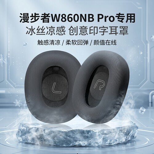 适用漫步者w860nbpro头戴式耳机耳罩套W860NB Pro耳罩WH950NB耳套