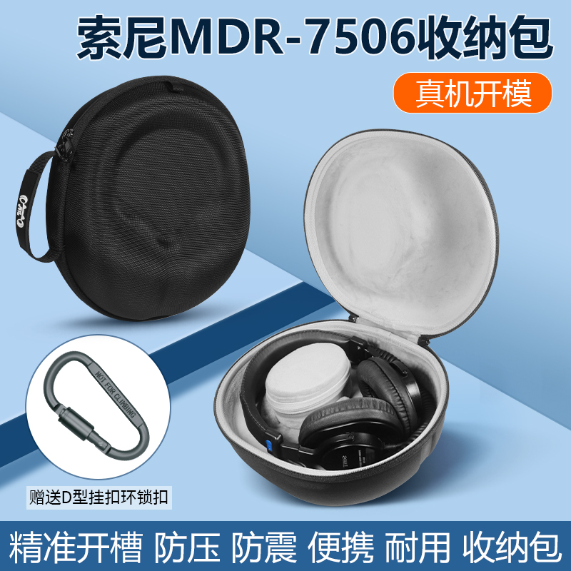 适用SONY索尼MDR-7506耳机包MDR7510 cd900st mdR-V6头戴式耳机收纳盒便携防摔硬壳保护包袋