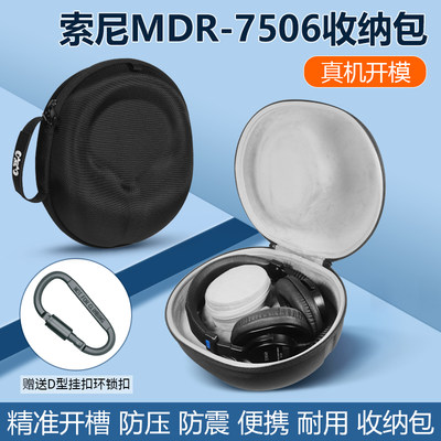 索尼MDR-7506耳机包保护包