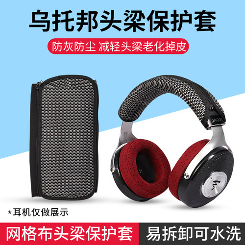 法国劲浪乌托邦耳机头梁套