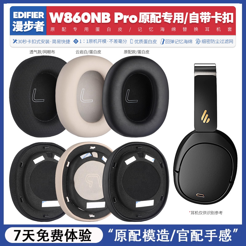 适用漫步者W860NB Pro耳机套STAX Spirit S5头戴式耳机海绵套耳罩