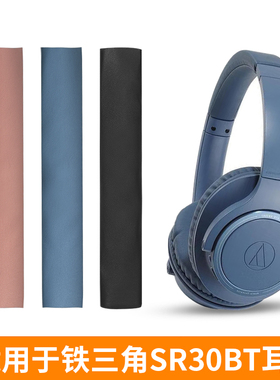 适用铁三角ATH-SR30BT耳机头梁皮sr30bt sr30崩坏3八重樱联名无线蓝牙耳机横梁皮替换配件