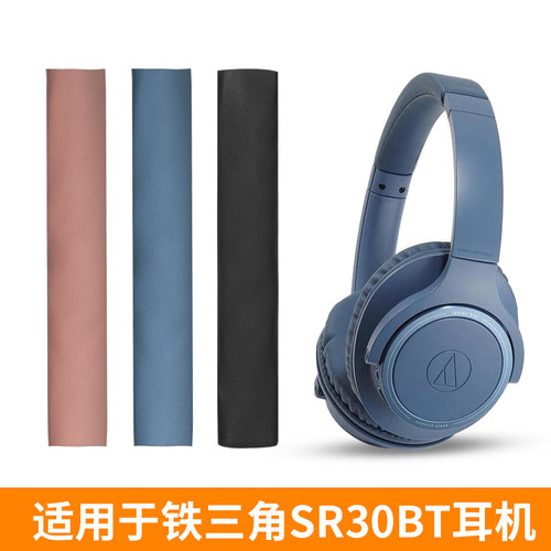 适用铁三角ATH-SR30BT耳机头梁皮sr30bt sr30崩坏3八重樱联名无线蓝牙耳机横梁皮替换配件