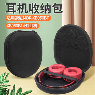 适用索尼/SONY MDR-1A XB950B1 N1 BT 450AP头戴耳机收纳盒抗压包