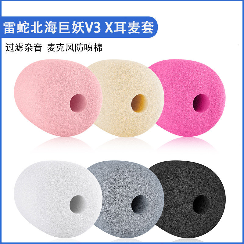 适用雷蛇北海巨妖V3X头戴式耳机麦克风海绵套防风耳麦套咪罩防喷