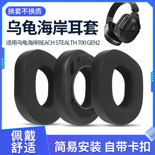 乌龟海岸Stealth600700耳罩
