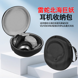 适用雷蛇北海巨妖耳机收纳包旋风黑鲨v3pro耳机收纳盒V2X/V3X/V4/V4X头戴式耳机收纳包梭鱼x硬壳耳机保护包