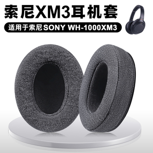 适用Sony索尼WH 1000XM3耳机套wh1000xm3耳罩xm3头戴式耳机海绵套耳垫保护套替换配件