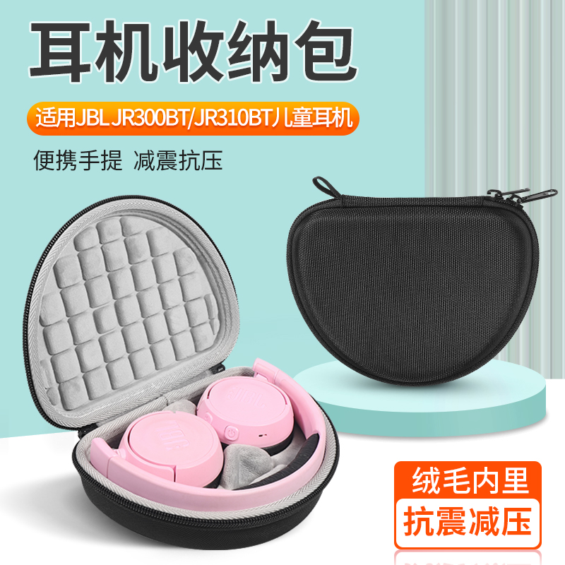 适用JBL耳机收纳包JR300BT头戴式耳机收纳盒JR310BT儿童头戴式学习降噪耳机收纳包抗震防摔硬壳耳机保护盒字