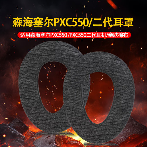 适用森海塞尔PXC550II二代耳机套PXC550 PXC480 MB660 UC MS耳罩
