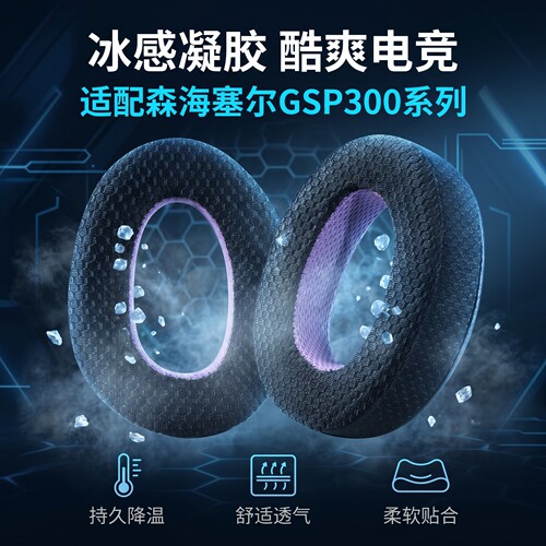 适用森海塞尔GSP300耳机套GSP350 305 301耳机海绵套GSP370头戴式耳机耳罩套替换配件