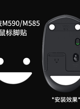适用罗技M590鼠标脚贴M650鼠标脚垫m590 m650鼠标替换型ICE冰板特氟龙顺滑足贴垫
