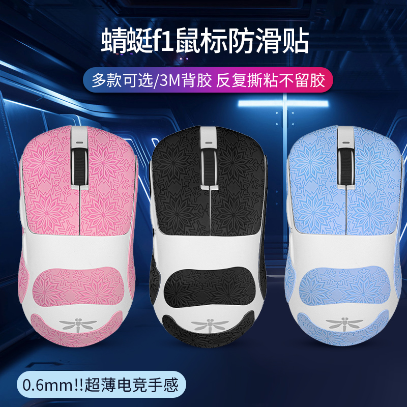 蜻蜓f1鼠标防滑贴vgn鼠标pro贴纸
