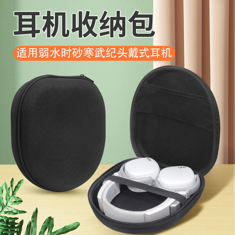 适用于弱水时砂寒武纪耳机收纳盒寒武纪头戴式耳机收纳包硬壳便携防摔保护包袋