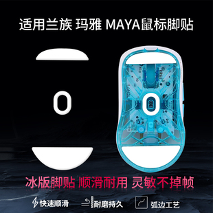 适用LAMZU亚特兰蒂斯mini鼠标脚贴荆棘Thorn鼠标OG V2ice冰板防滑脚贴垫顺滑足贴