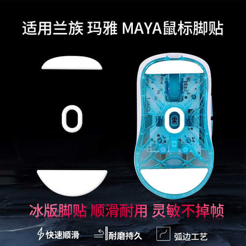 适用LAMZU亚特兰蒂斯mini鼠标脚贴荆棘Thorn鼠标OG V2ice冰板防滑脚贴垫顺滑足贴
